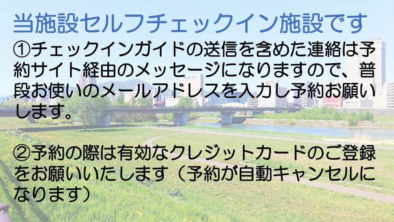 札幌市中心部大通公園まで徒歩十分観光移動に便利なロケーションh203 Exteriér fotografie